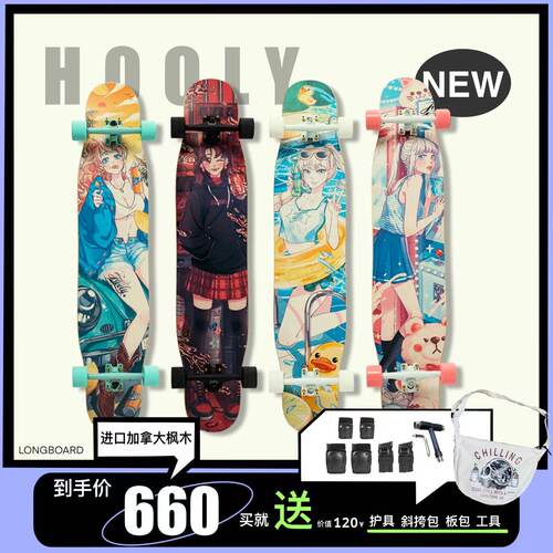 Hooly加拿大枫木通用长板、舞板