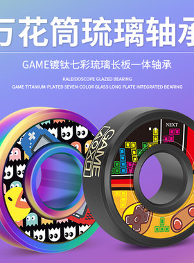 GAME长板高速静音一体镀钛轴承速降dc滑板轮滑配件万花筒琉璃轴承