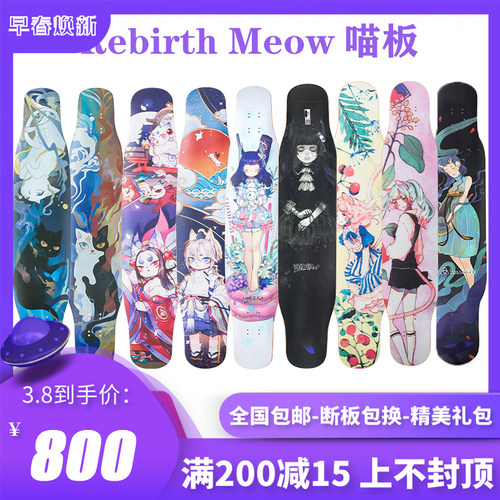 喵板4代滑板meow家神长板女生