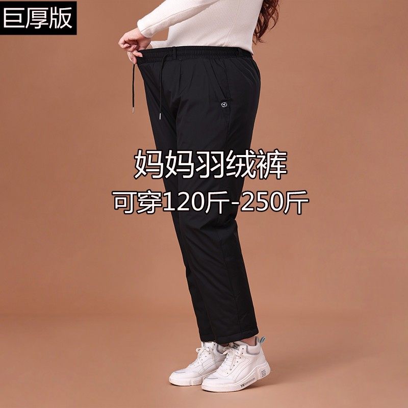大码羽绒裤妈妈装外穿宽松中老年人加厚加肥女胖奶奶抗寒白鸭绒裤