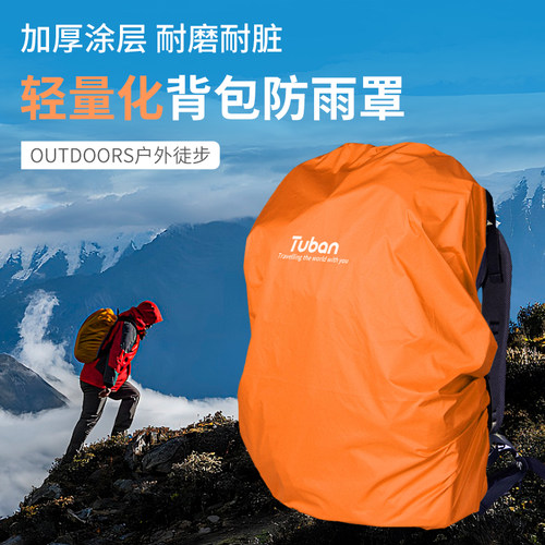 轻量化耐撕扯背包防雨防水罩加厚