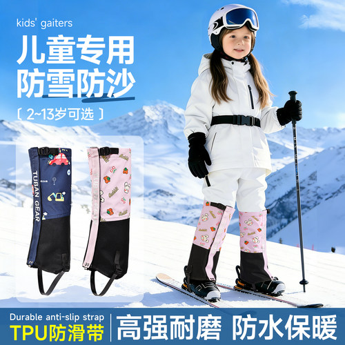 【2-13岁可选】防雪腿套儿童防水