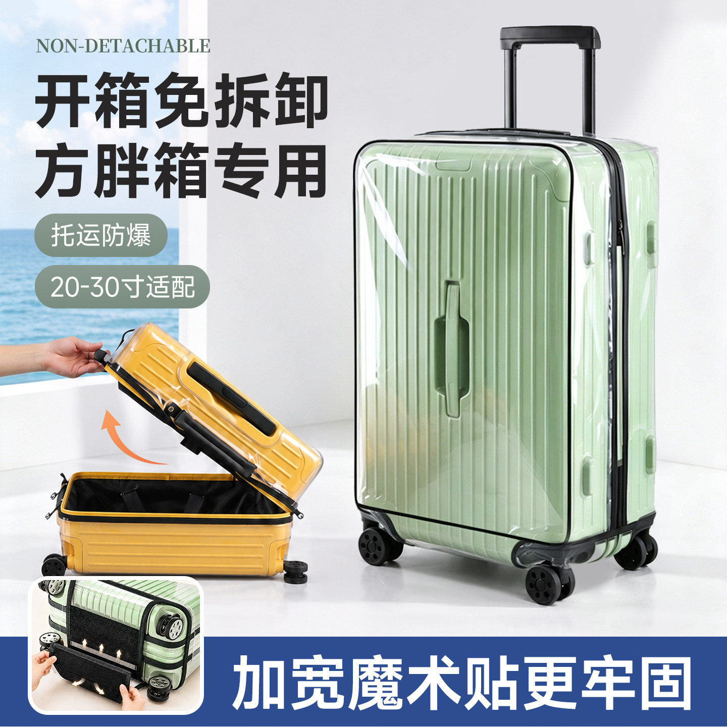 行李箱保护套免拆可托运20寸24旅行箱防摔加厚耐磨防水尘透明套罩