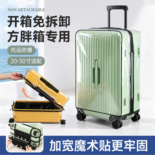 免拆开箱行李箱保护套加厚耐磨