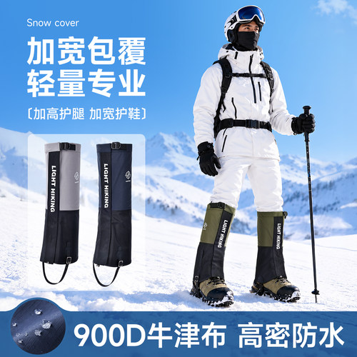 加宽包裹-雪套护腿户外登山防水