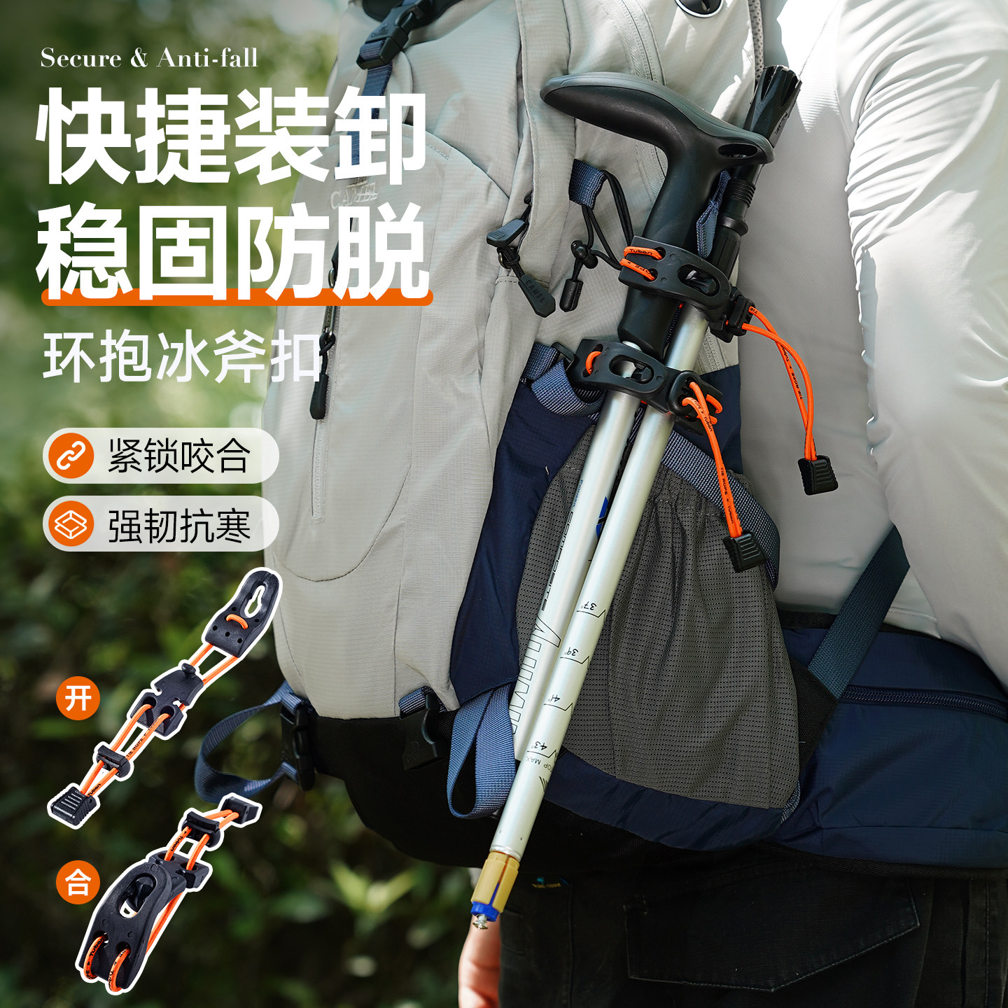 登山杖背包固定扣Molle冰斧挂扣卡扣配件外挂扩展织带夹弹力绑绳