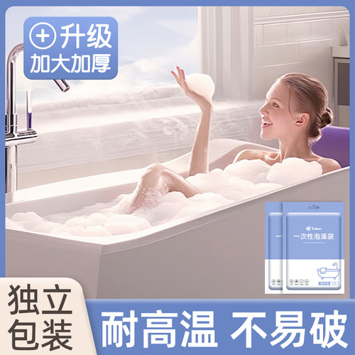 10超大加厚一次性浴缸套通用酒店