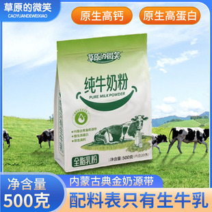 内蒙古奶粉纯牛奶生牛乳成人女士中老年学生全家高钙独立奶粉包装