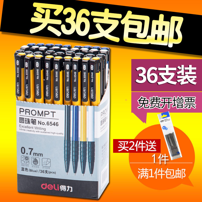 得力圓珠筆批發包郵免郵黑色中性筆油筆批發藍色圓珠筆芯學生用原子筆新款圓株筆中油筆寫字筆圓柱筆原珠筆