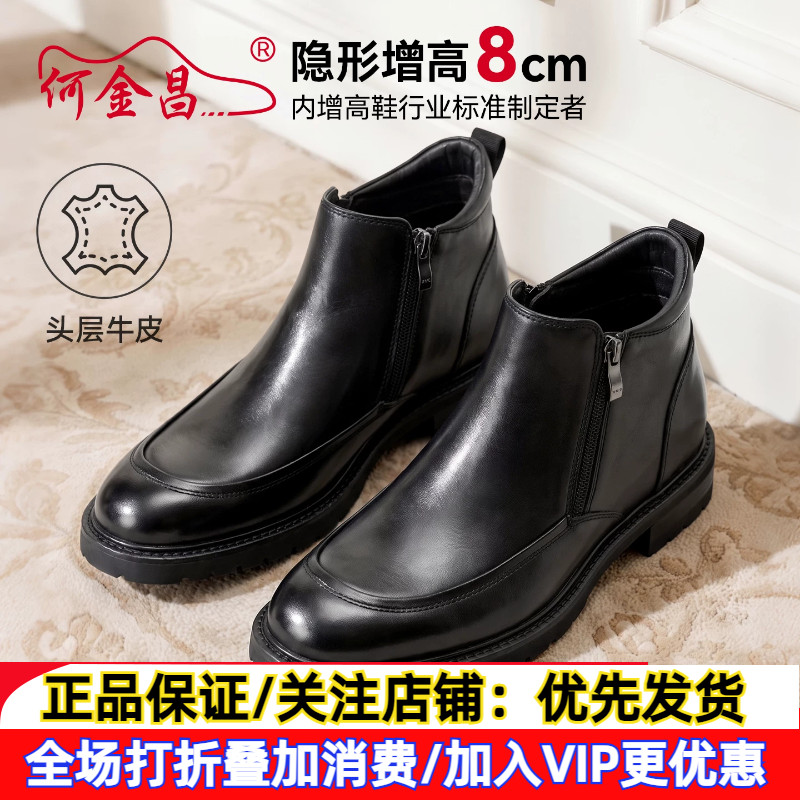 新款何金昌内增高男鞋8CM男士皮靴隐形增高短靴皮靴隐形内增高靴