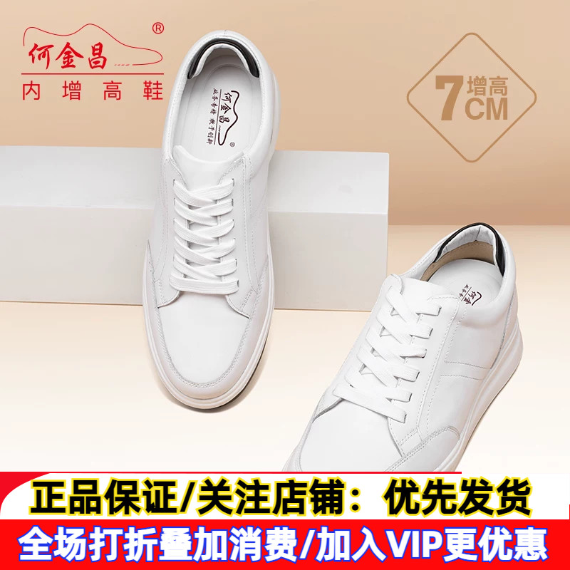 新款何金昌内增高男鞋7CM男士时尚休闲运动鞋板鞋小白隐形增高鞋