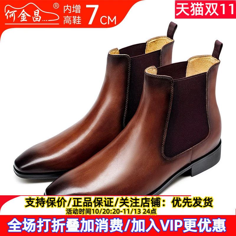 何金昌男士商务风切尔西增高鞋