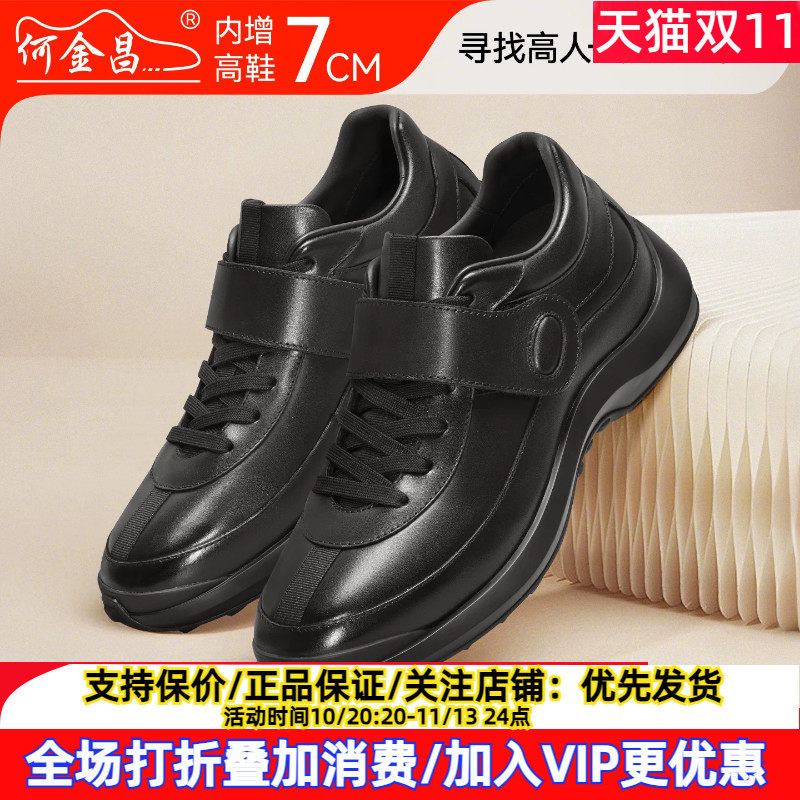 新款何金昌内增高男鞋7CM男士时尚休闲运动鞋轻便舒适隐形增高鞋
