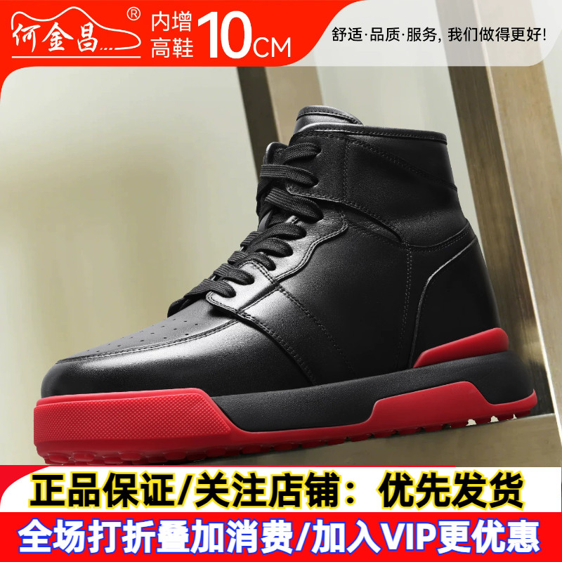 新款何金昌内增高男鞋10CM男士时尚休闲鞋高帮板鞋轻便隐形增高鞋