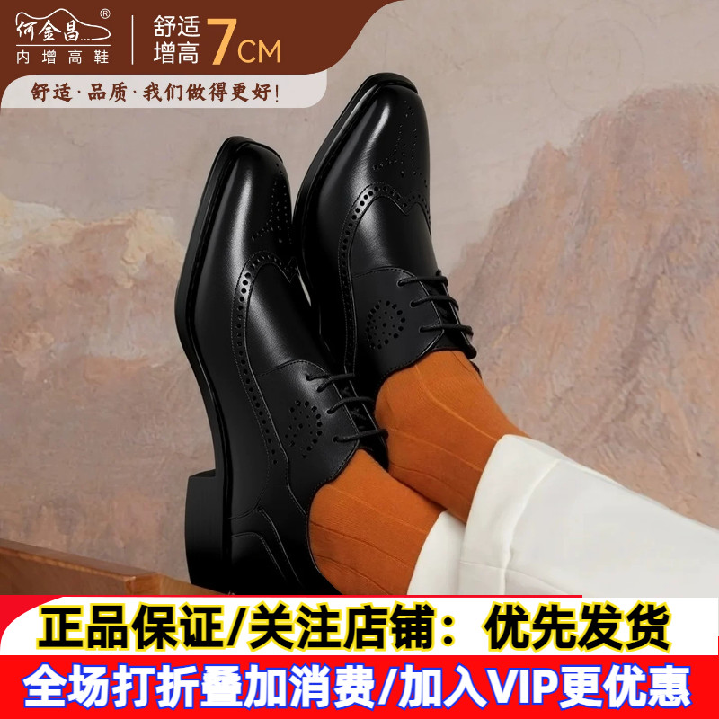 何金昌内增高男鞋7CM男士商务正装皮鞋布洛克男鞋新款隐形增高鞋