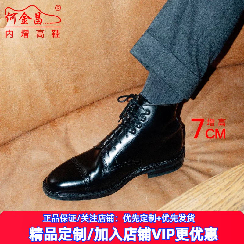 【定制鞋】何金昌内增高男鞋7CM男士商务皮靴马丁靴短靴小牛皮鞋