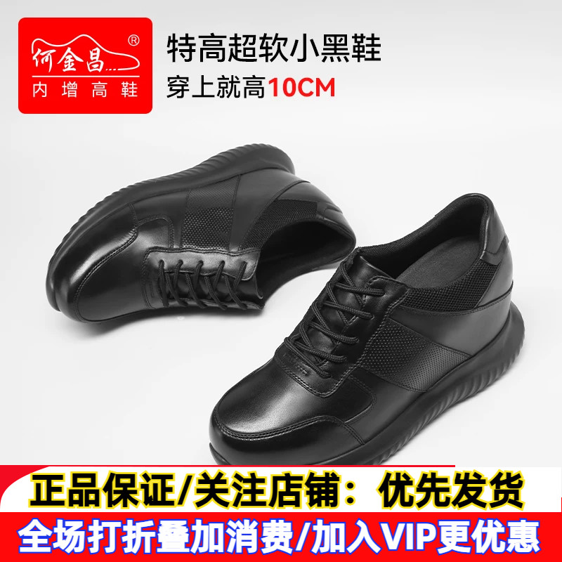 新款何金昌内增高男鞋10CM男士时尚休闲运动鞋轻便舒适隐形增高鞋