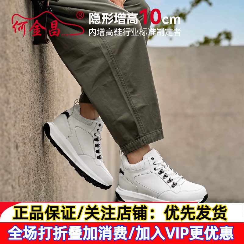 新款何金昌内增高男鞋10CM男士时尚休闲运动鞋隐形增高牛皮小白鞋