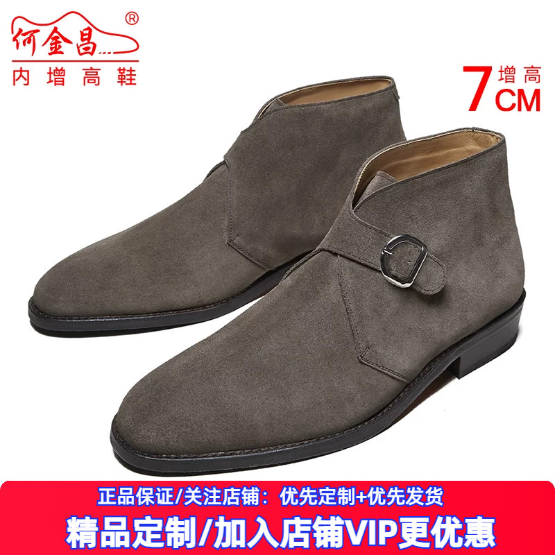 【定制鞋】何金昌内增高男鞋7CM男士时尚皮靴反绒皮男靴隐形增高