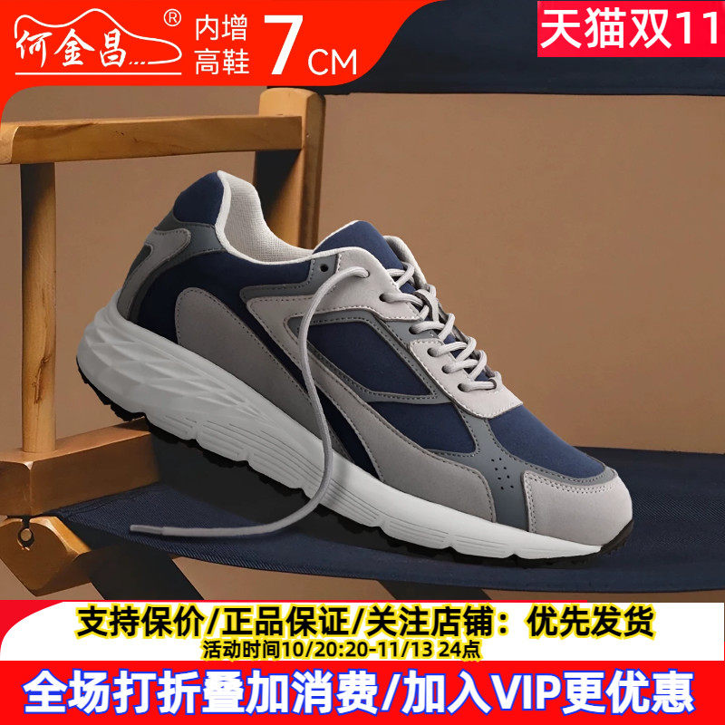 新款何金昌内增高男鞋7CM男士时尚休闲运动鞋轻便舒适隐形增高鞋