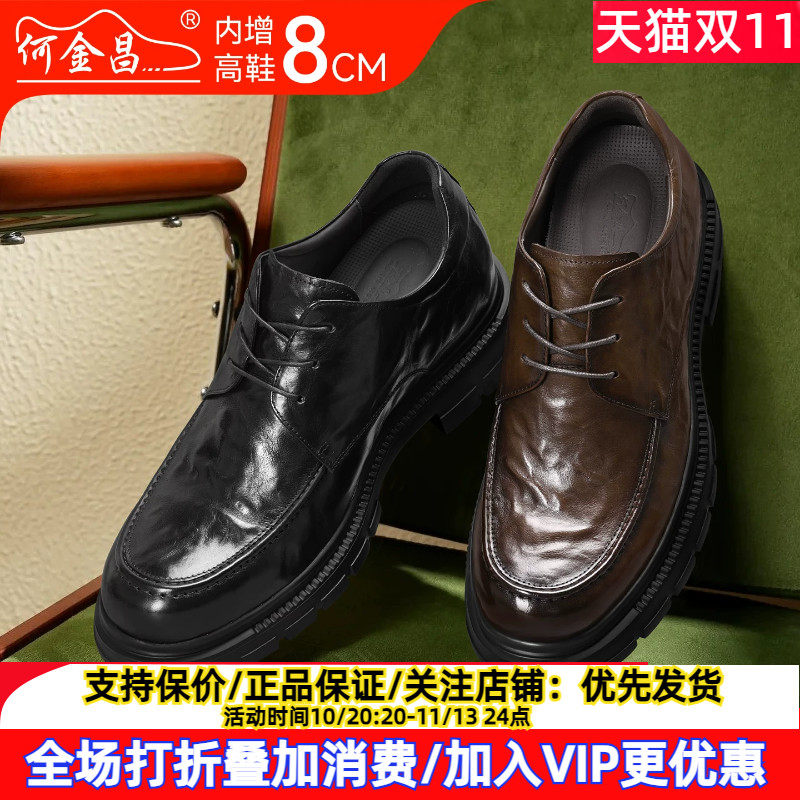 新款何金昌内增高男鞋8CM男士商务休闲皮鞋轻便舒适隐形内增高鞋