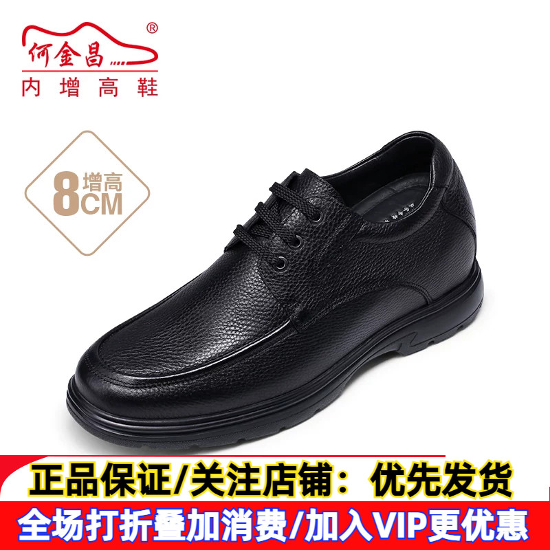 新款何金昌内增高男鞋8CM男士商务休闲皮鞋轻便软皮隐形增高鞋6CM