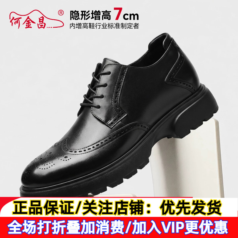 新款何金昌内增高男鞋7CM男士商务皮鞋布洛克男鞋轻便隐形增高鞋