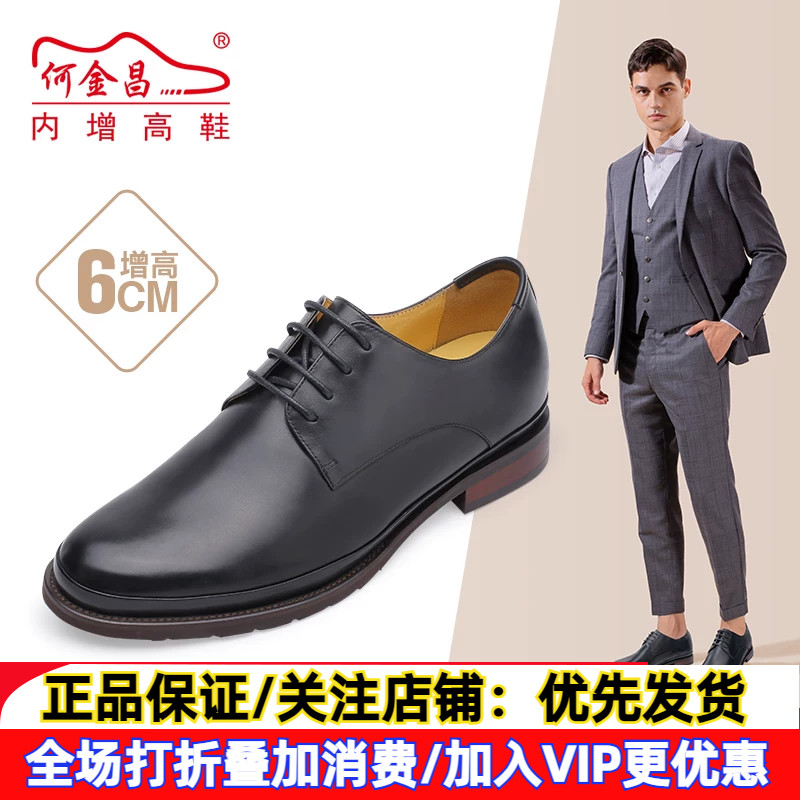 新款何金昌内增高男鞋6CM男士商务正装皮鞋软牛皮轻便隐形增高鞋