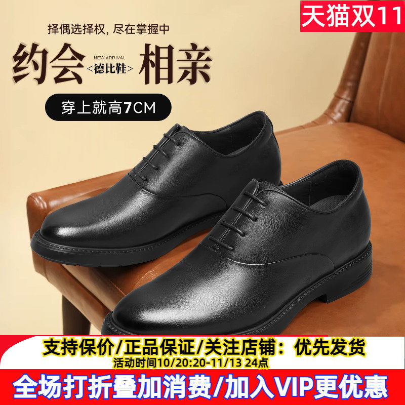 新款何金昌内增高男鞋7CM男士商务正装皮鞋舒适软牛皮隐形增高鞋