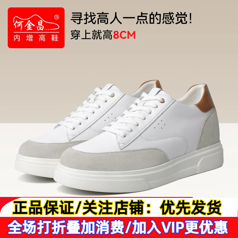 何金昌内增高软面牛皮休闲板鞋运动8CM时尚反毛皮撞色厚底增高鞋