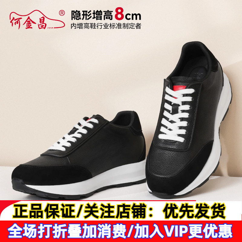 新款何金昌内增高男鞋8CM男士时尚休闲运动鞋轻便舒适隐形增高鞋