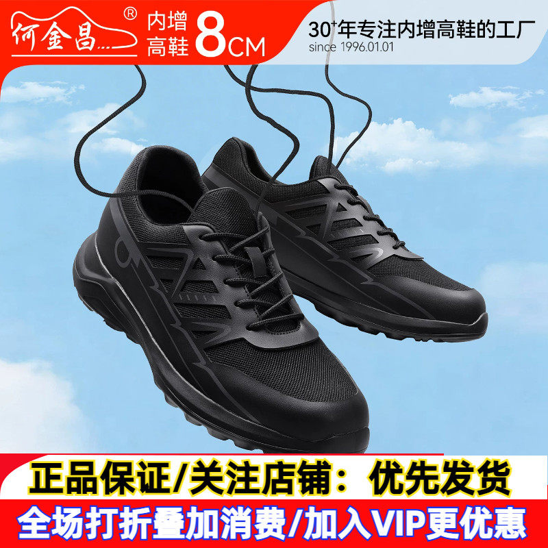 新款何金昌内增高男鞋8CM男士时尚休闲运动鞋网鞋轻便隐形增高鞋