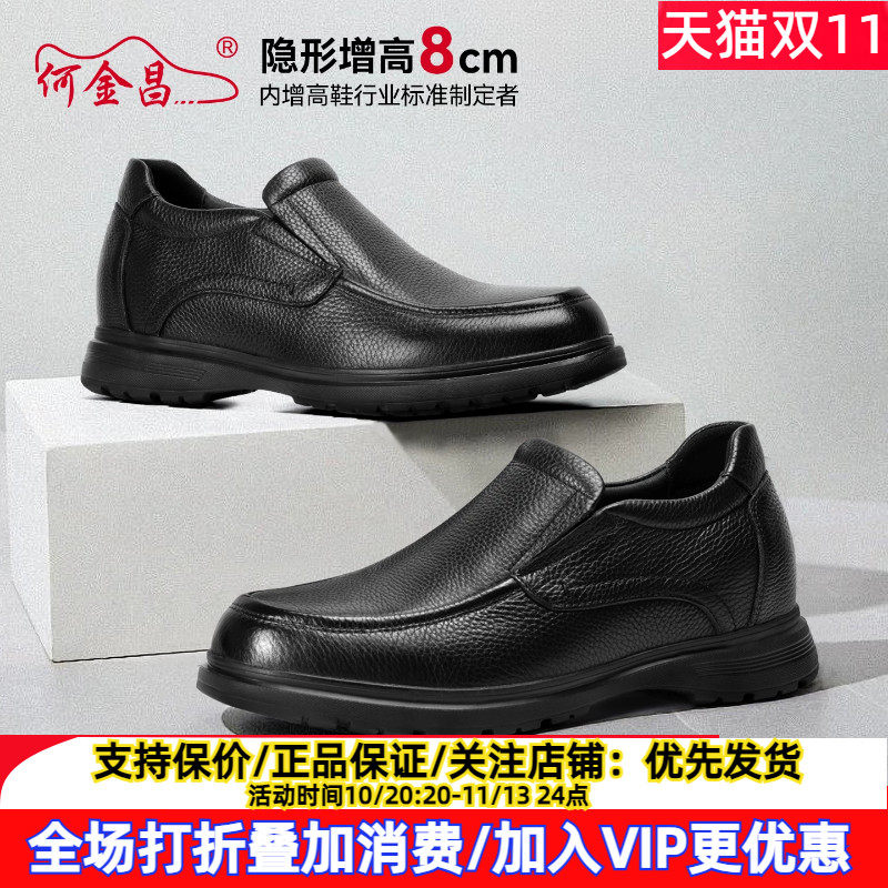 新款何金昌内增高男鞋8CM男士商务休闲皮鞋轻便舒适隐形内增高鞋