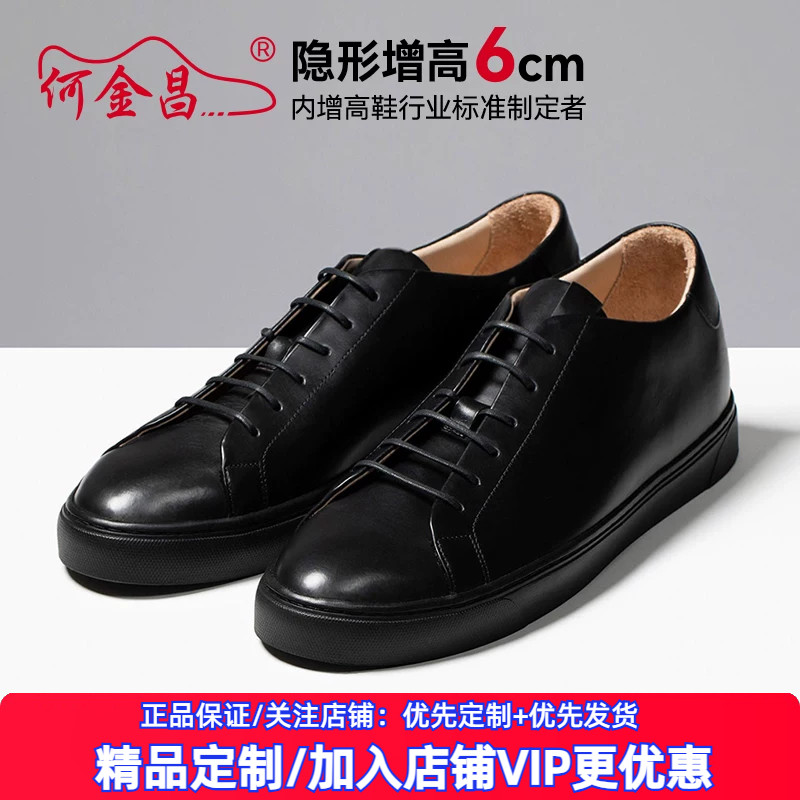 【定制鞋】何金昌内增高男鞋6C休闲板鞋