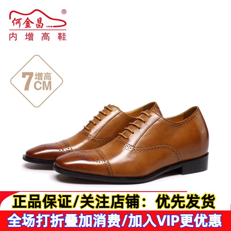 新款何金昌内增高男鞋7CM男士商务正装皮鞋雕花布洛克男鞋牛皮鞋