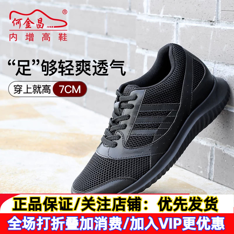 何金昌男士时尚内增高休闲运动鞋