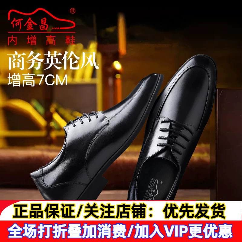 男7cm鞋新郎正装增高鞋何金昌图片
