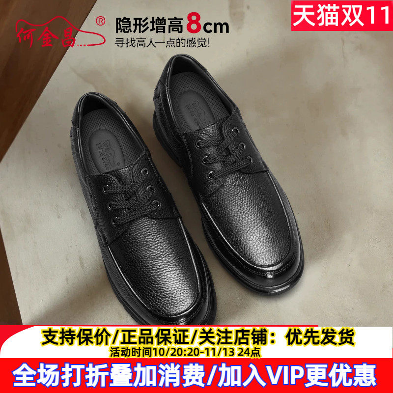 新款何金昌内增高男鞋8CM男士商务休闲皮鞋轻便舒适隐形内增高鞋