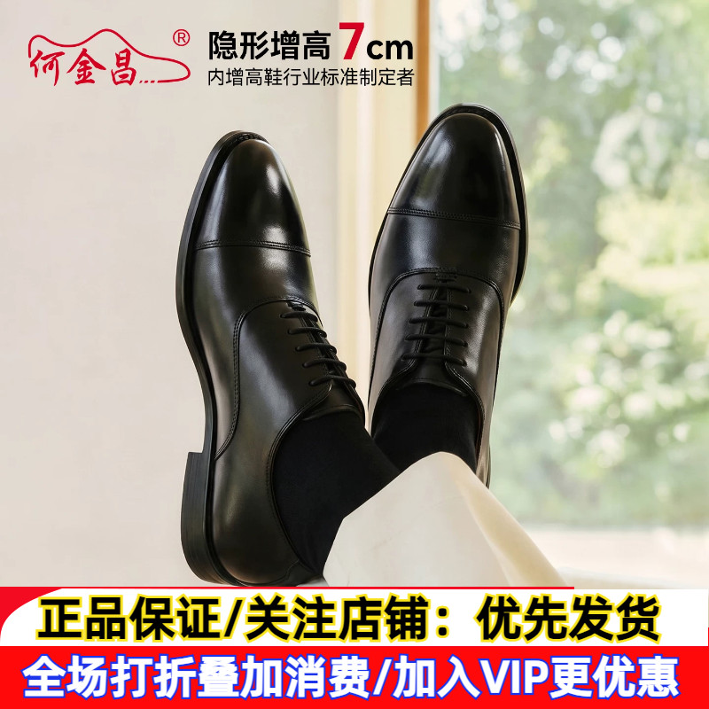 新款何金昌内增高男鞋7CM男士商务正装皮鞋轻便舒适隐形内增高鞋