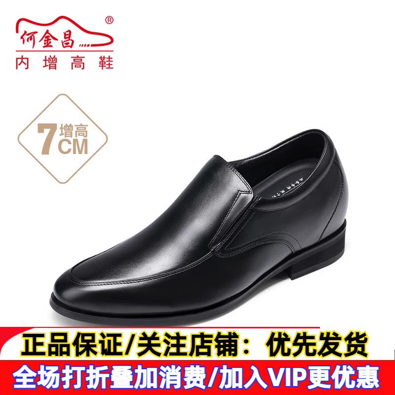 新款何金昌内增高男鞋7CM男士商务正装皮鞋新郎结婚鞋隐形增高鞋