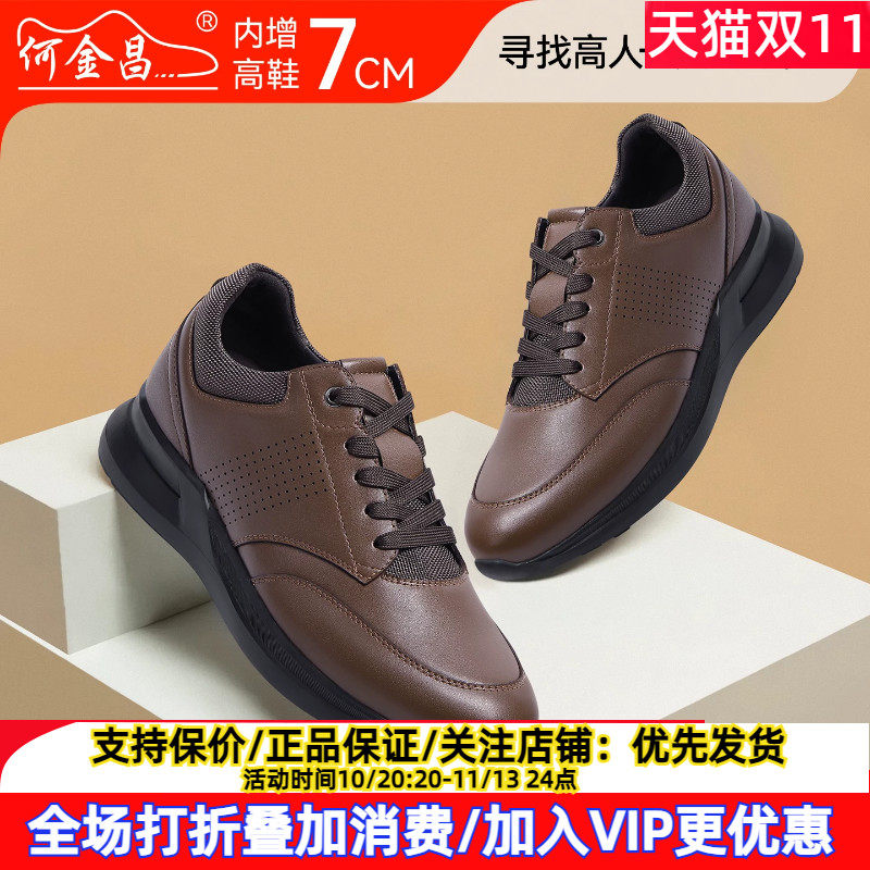 新款何金昌内增高男鞋7CM男士时尚休闲运动鞋轻便舒适隐形增高鞋