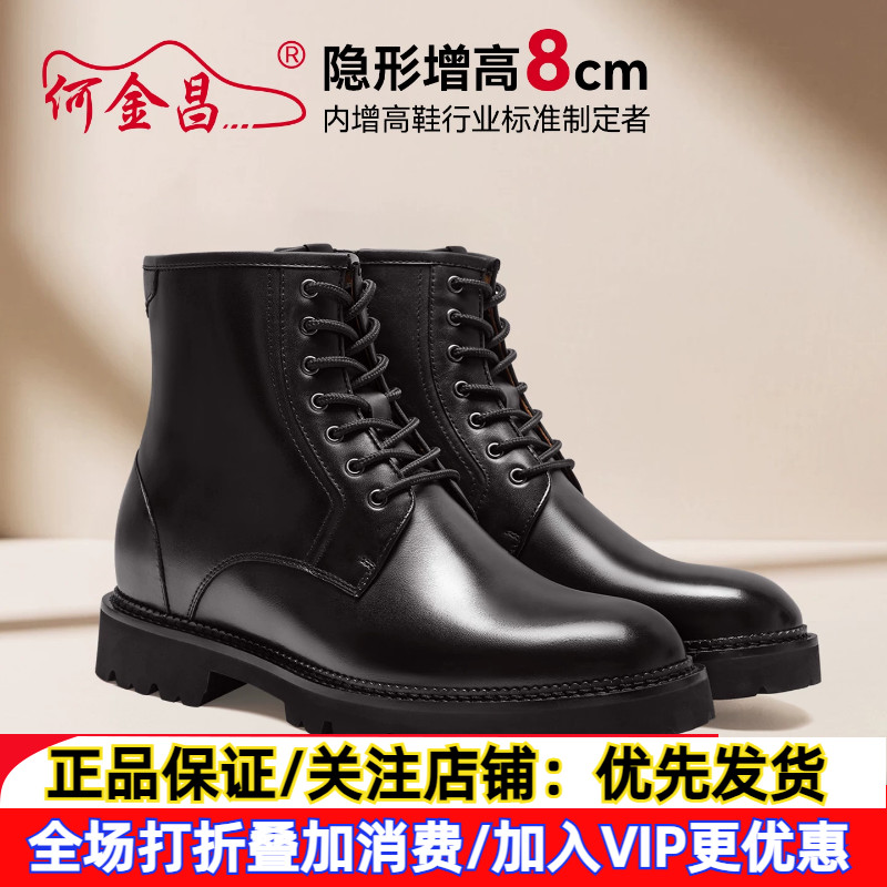 新款何金昌内增高男靴8CM男士马丁靴皮靴轻便舒适隐形内增高鞋靴