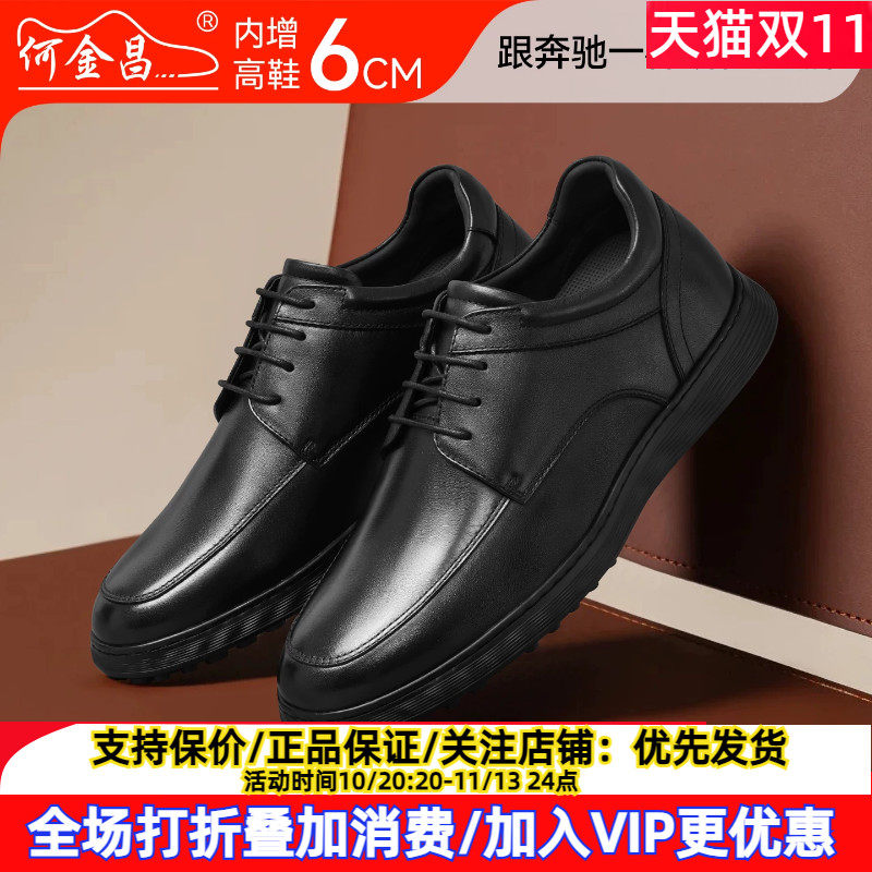 新款何金昌内增高男鞋6CM男士商务休闲皮鞋轻便舒适隐形内增高鞋