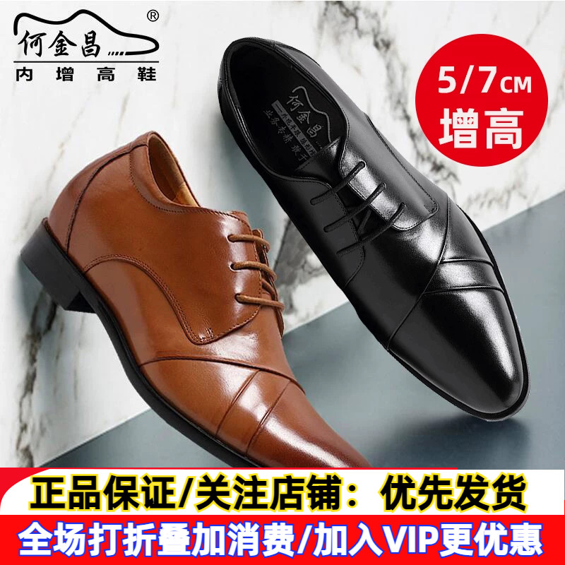 精品何金昌内增高鞋隐形增高5cm图片