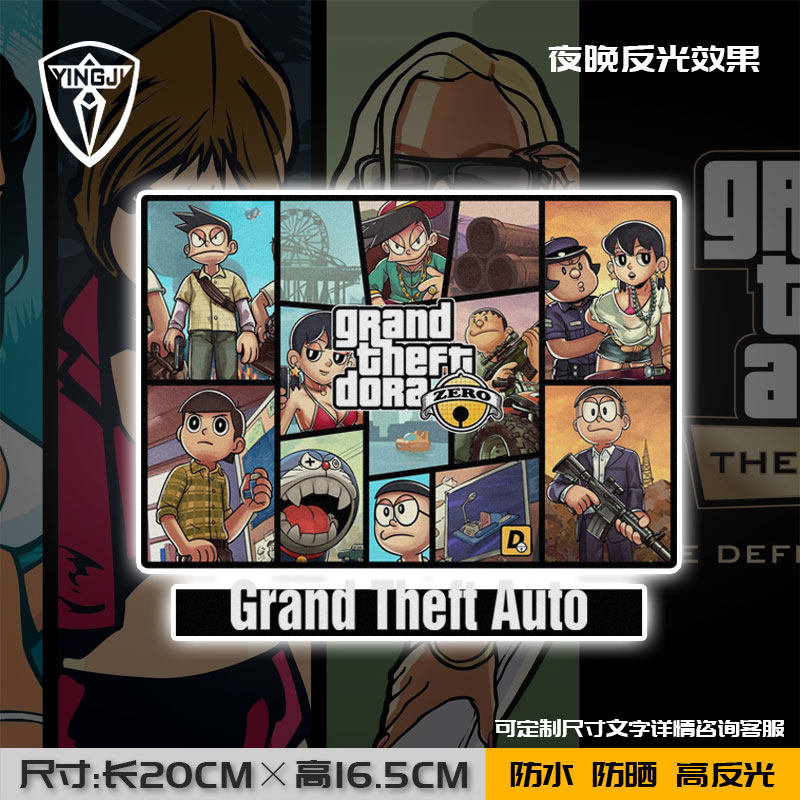 gta侠盗猎车手恶搞5五星好市民罪恶都市摩托汽车反光贴车身装饰贴
