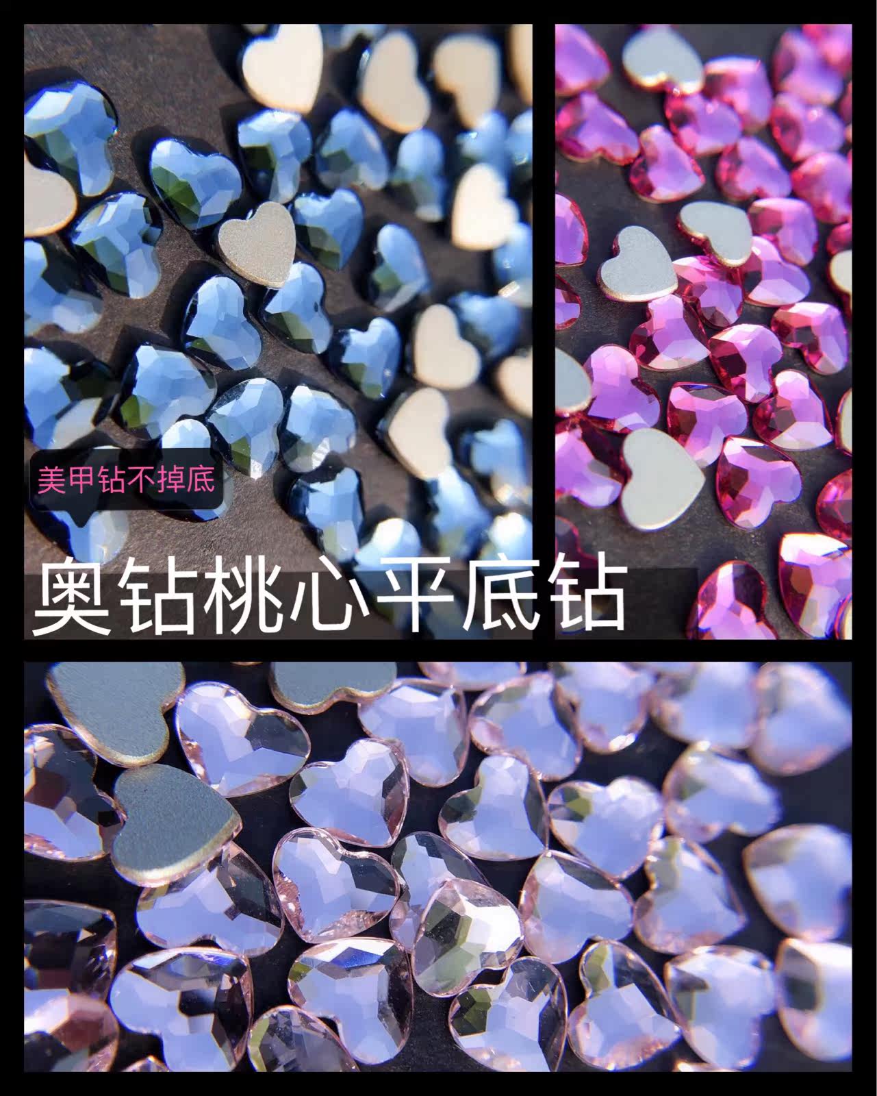 正品奥地利施家钻2808爱心异性平底钻桃心水钻美甲diy饰品贴钻