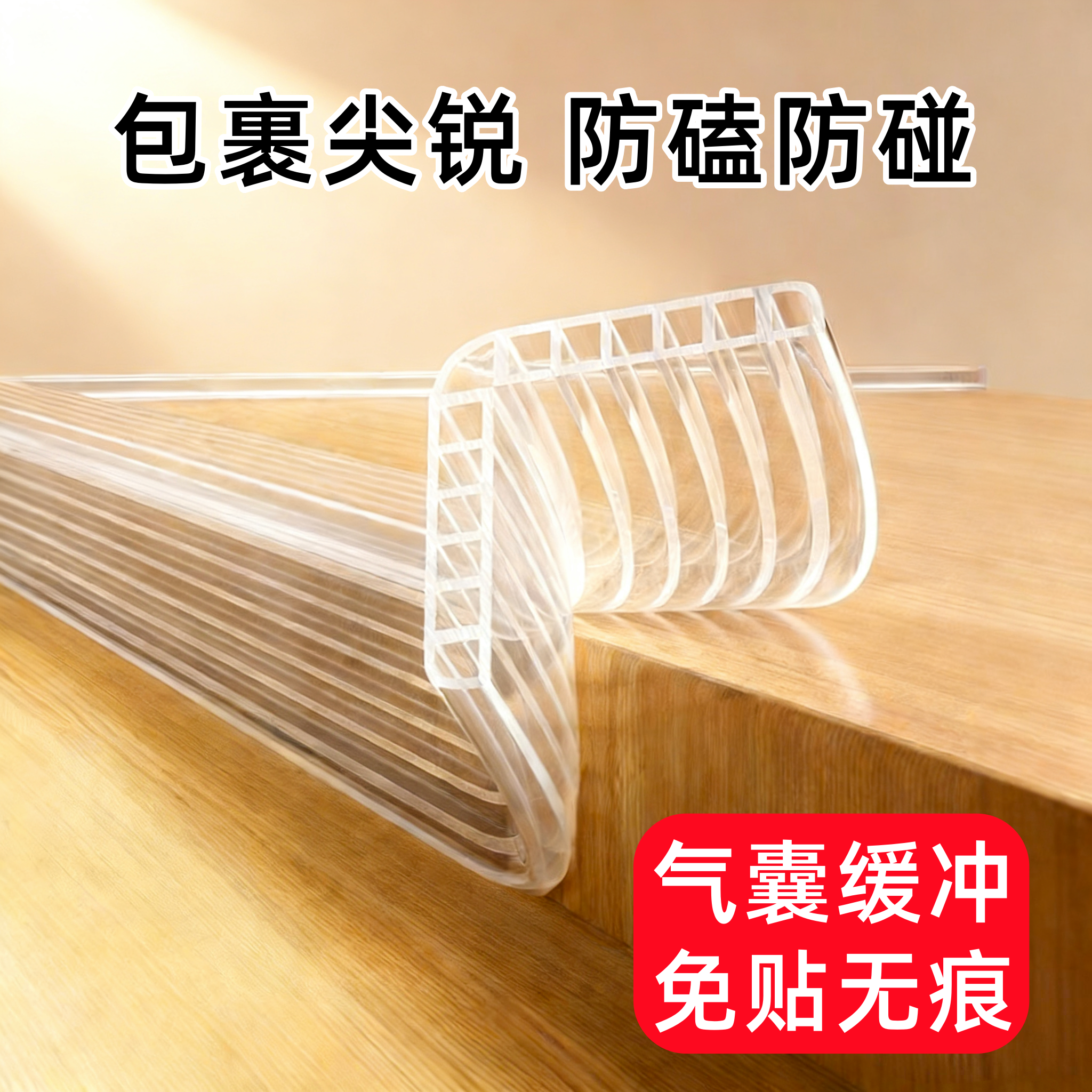 儿童防撞条防磕碰护条包边墙角桌子护角软包贴保护宝宝门框防撞头