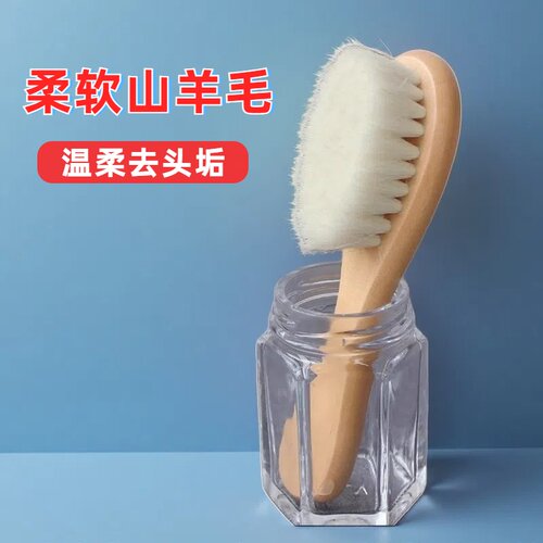 婴儿梳子羊毛纯手工宝宝去头垢刷按摩新生儿童洗澡洗头软毛刷发梳