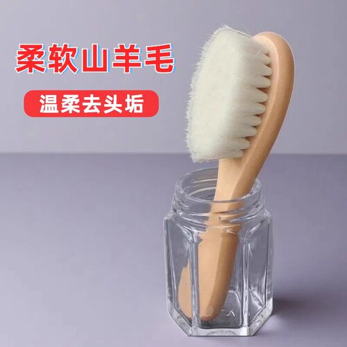 羊绒毛婴儿刷宝宝专用新生儿头皮清洁软毛洗头发刷沐浴按摩木柄梳