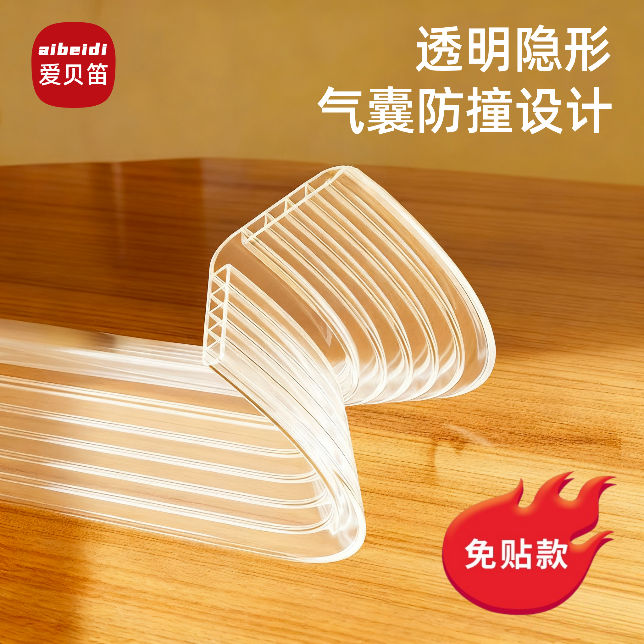 幼儿园防撞条透明硅胶阳角墙角护角橡胶窗台桌子边缘防磕碰软包贴